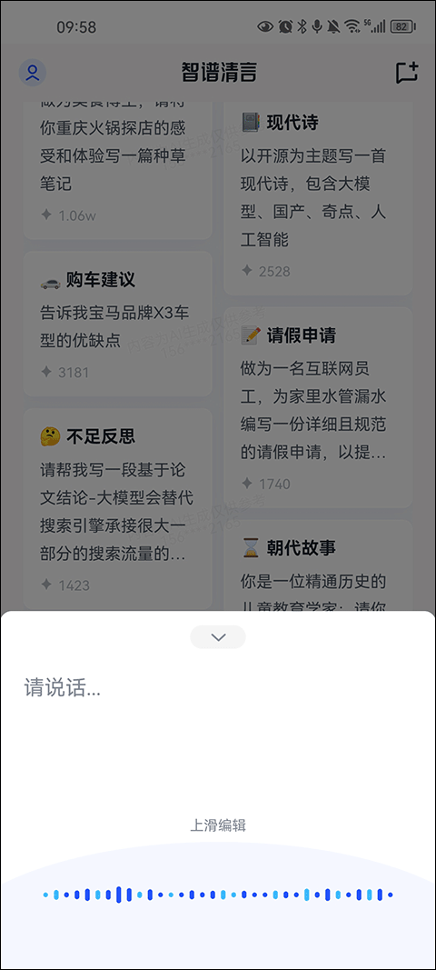 智谱清言ai 1