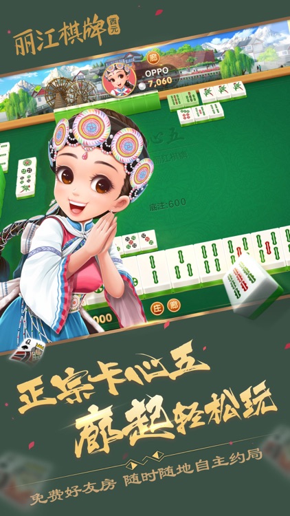 丽江娱乐棋牌 截图3