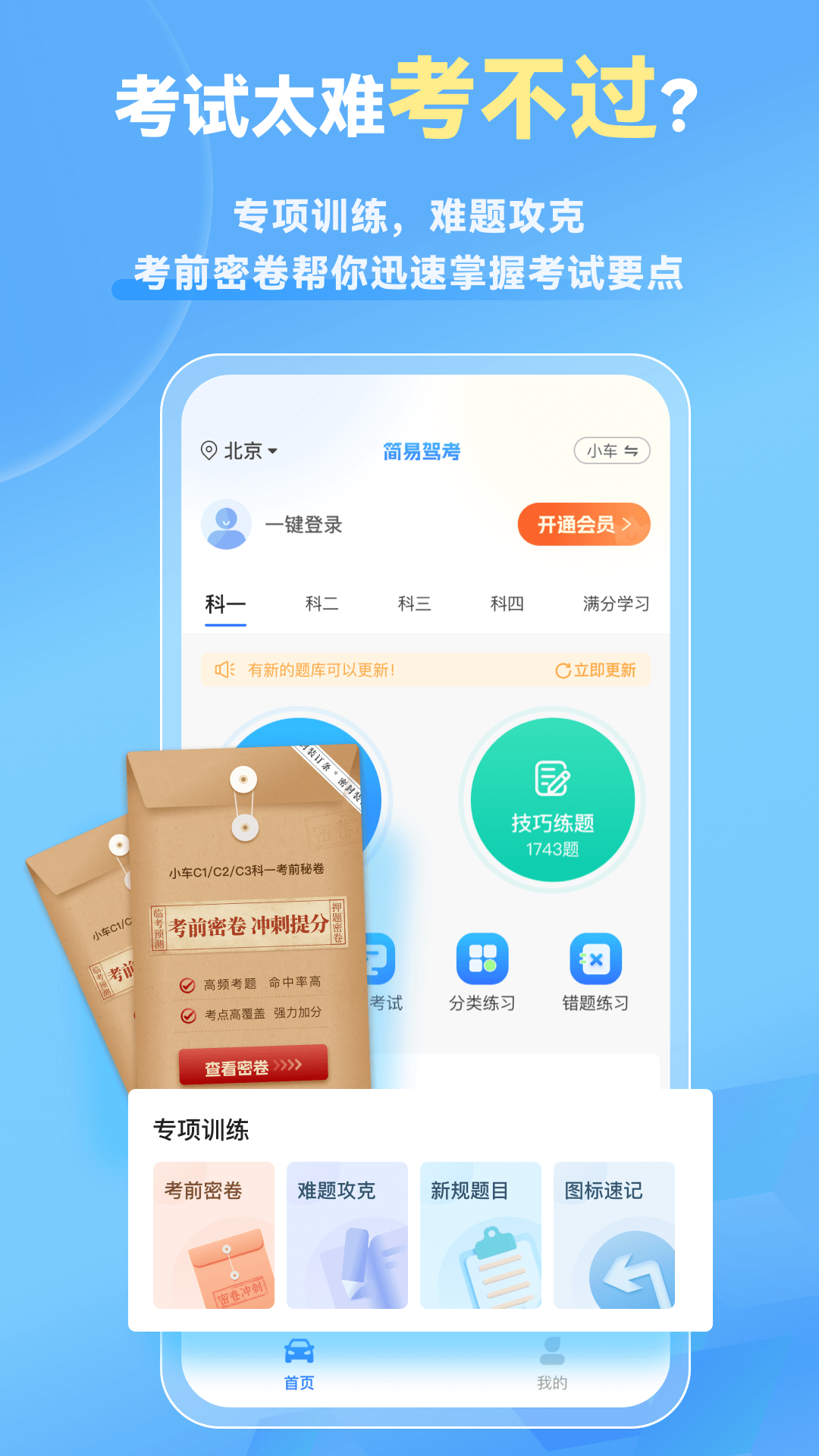 简易驾考APP 截图1