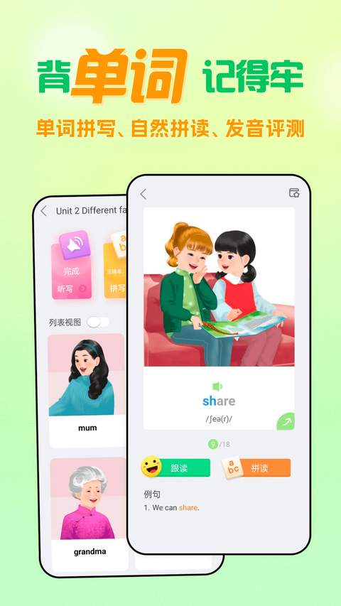 人教口语app 截图5