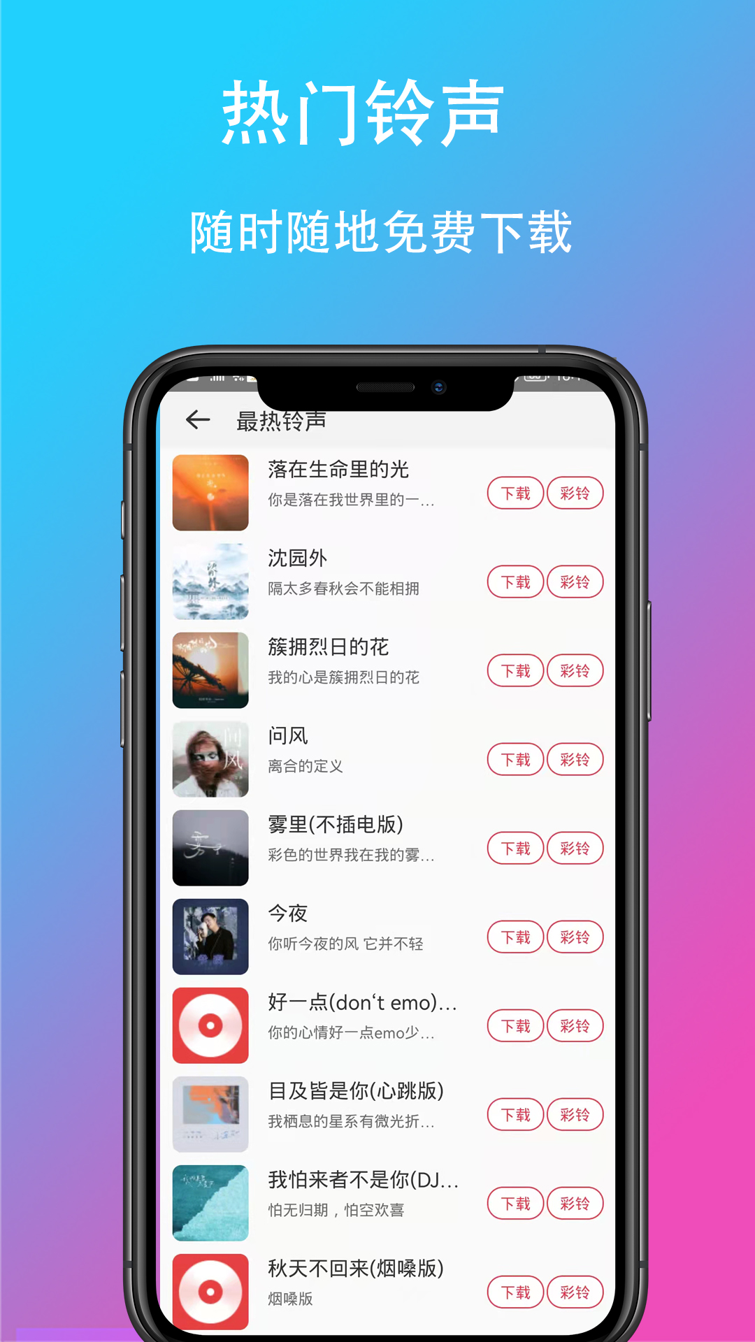 乐酷铃声软件 截图4