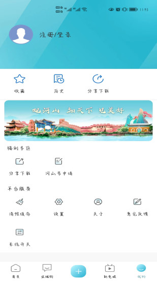 河山新闻app 截图4