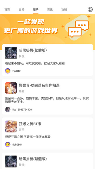 BTgame游戏交易平台 截图4