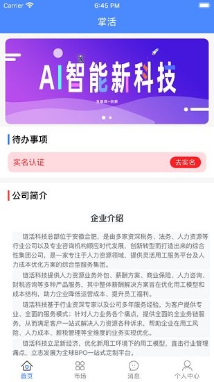 掌活app 截图1