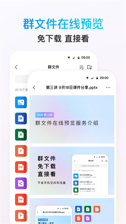 QQ官方免费下载安装 截图3