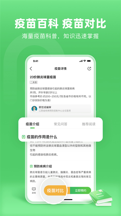 小豆苗app 截图5