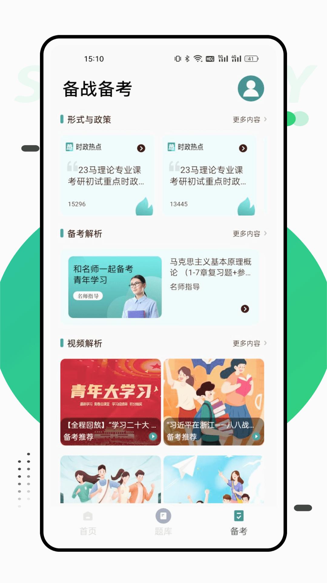 国网学堂app 截图3