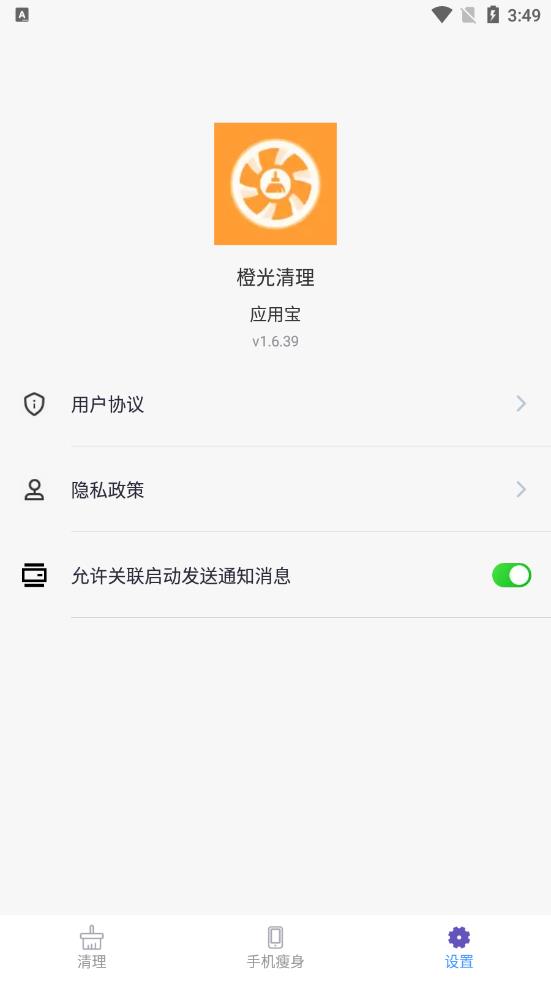 橙光清理 截图4