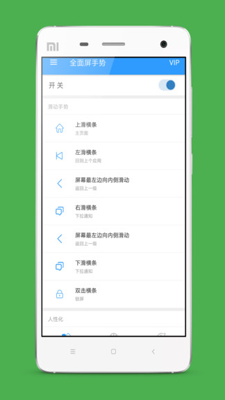 全面屏手势 截图1