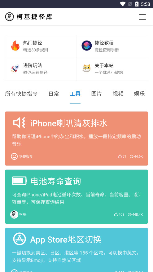 柯基捷径库快捷指令大全 截图3