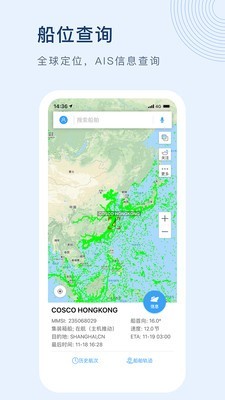 船讯网app 截图1