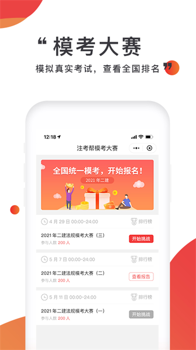 注考帮app 截图2