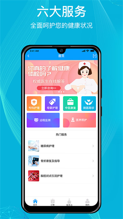 九州优护服务app 截图4