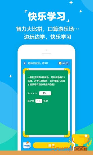 快乐学堂学生端 截图3