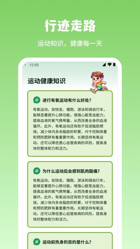 行迹走路app最新版 截图1