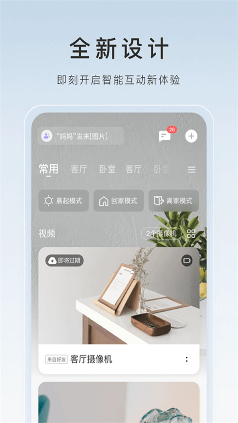 萤石云视频 截图5