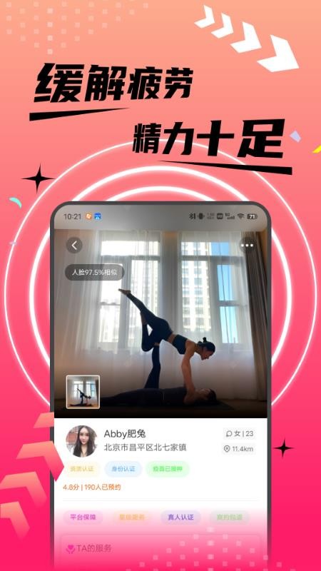 趣约到家软件v1.0.2 截图2