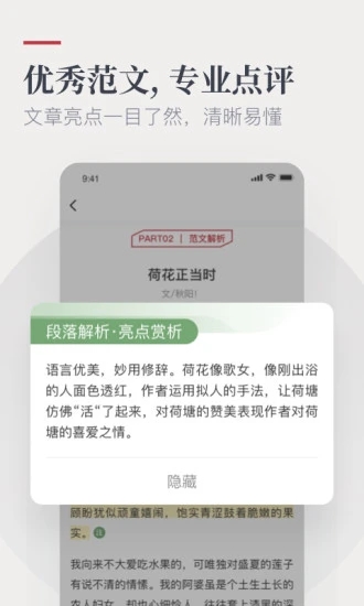 作文纸条app 截图3