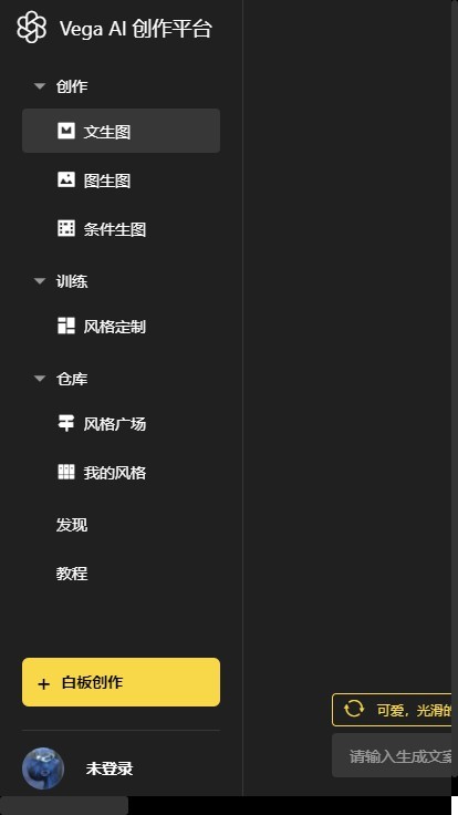 vegaai创作平台 截图4