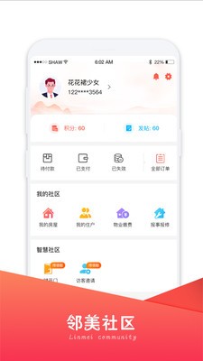 邻美社区 截图2