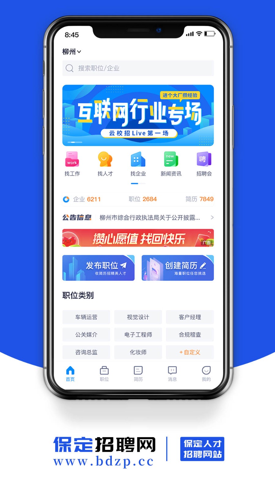 保定招聘网 截图3