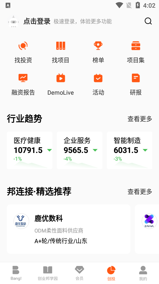 创业邦app 截图5