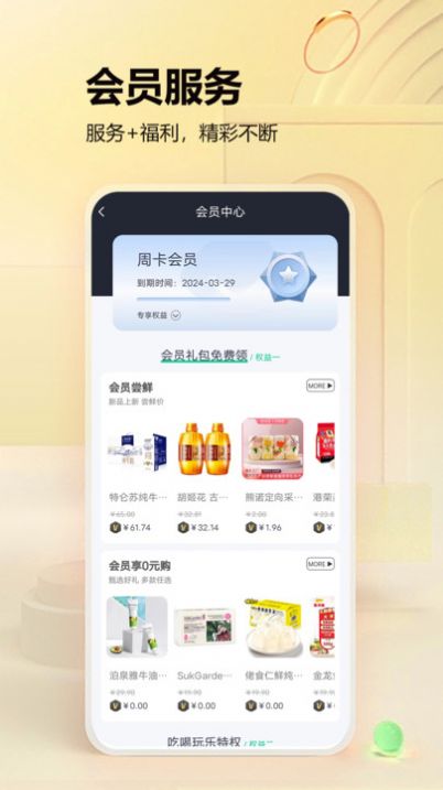 千山荟app 1