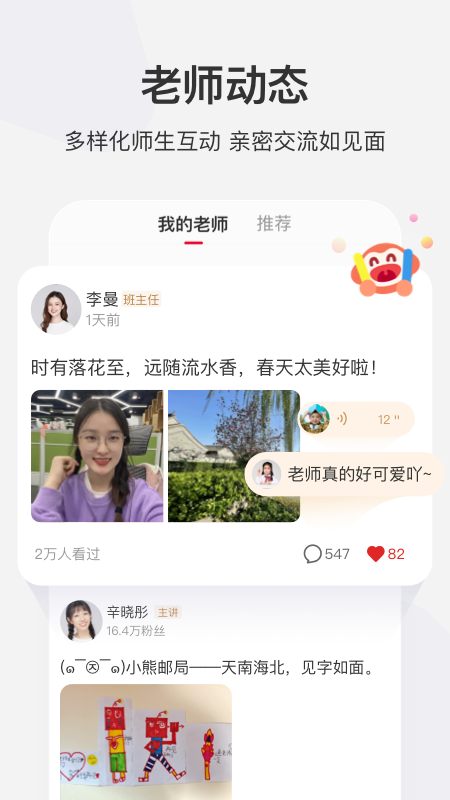 学而思网校APP 截图2