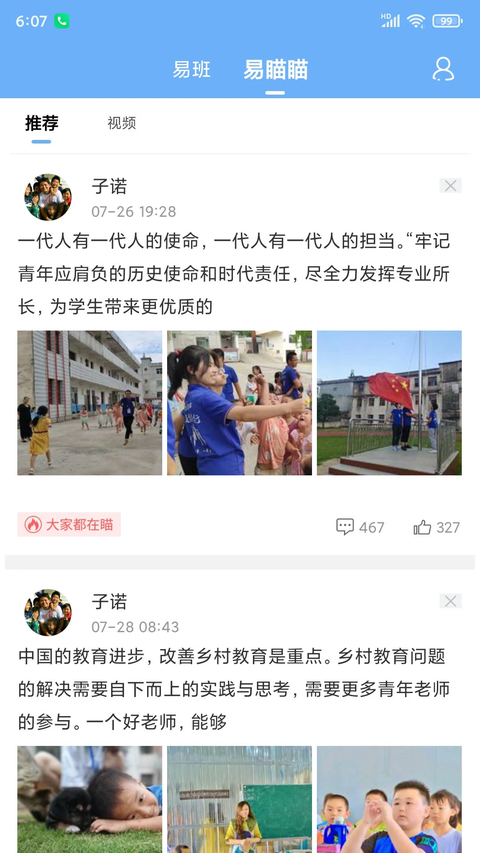 易班app 截图3