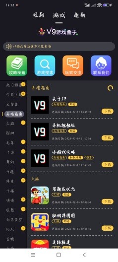 V9游戏盒子 截图2