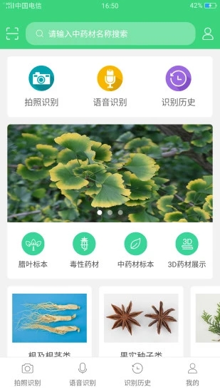 照药镜app 截图1