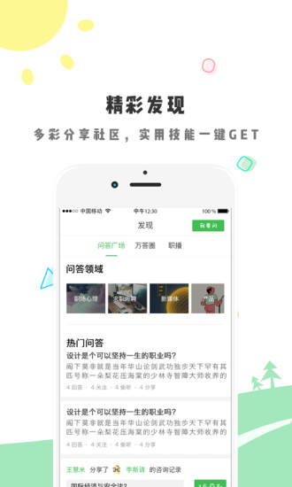 万答知识app 截图4