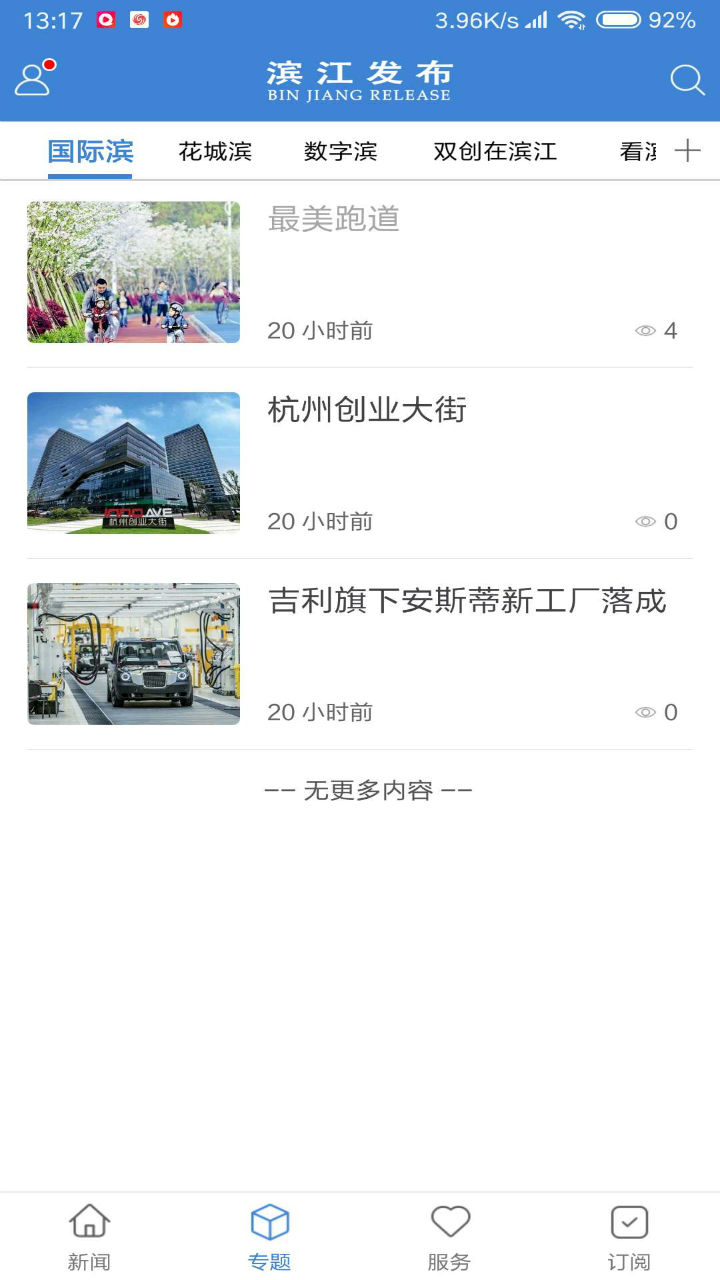 滨江发布网app 截图4