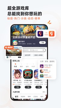 9游手游平台 截图3