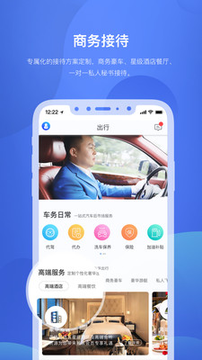 米袋高效出行app 截图2