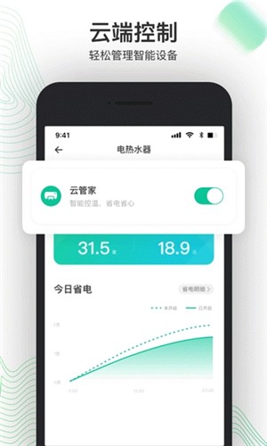 省电费 截图2