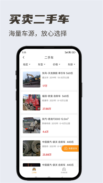 卡兄卡弟拉那儿汽修app 截图1