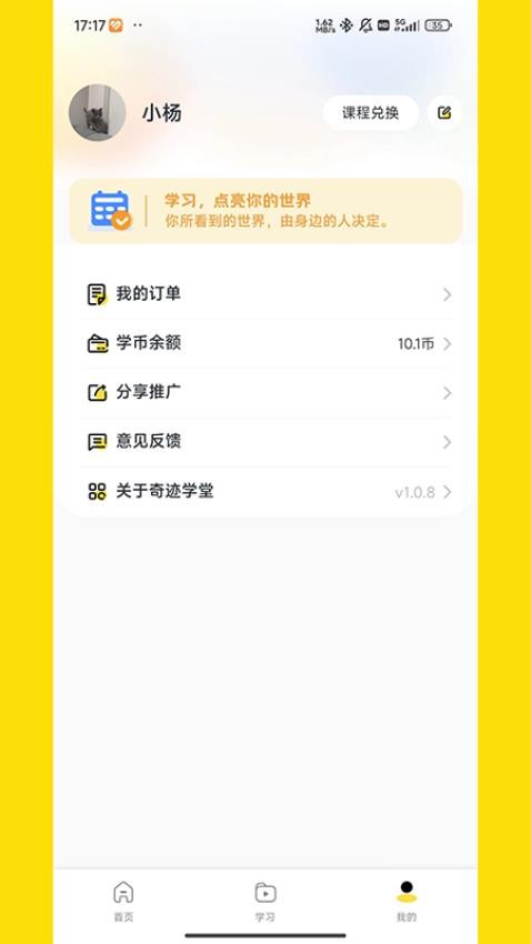 奇迹学堂app 截图2