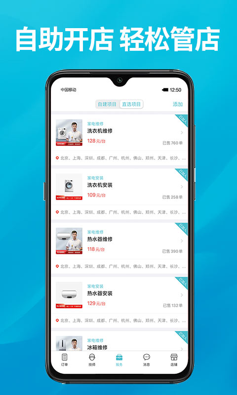 到位商家版app 截图1