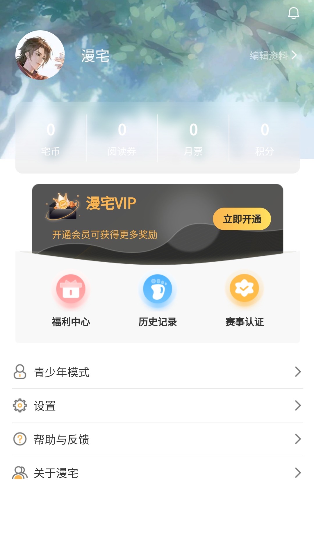 漫宅动漫app 截图1