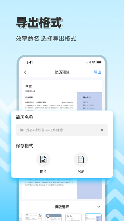 ai简历 截图3