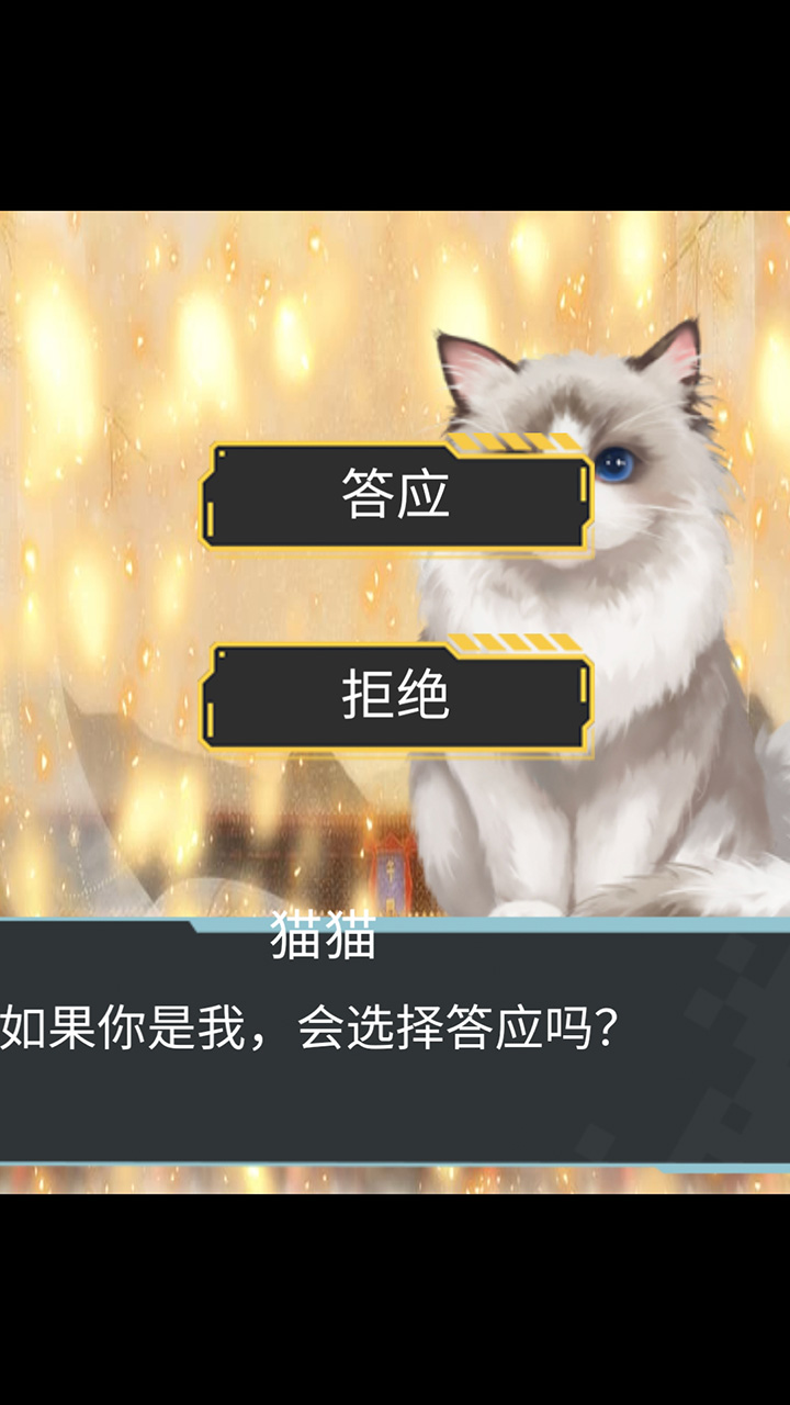 猫生煎熬游戏 截图2