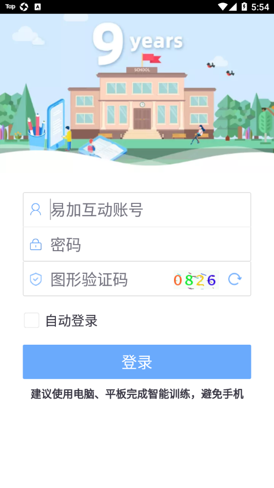 易加口语app 截图3