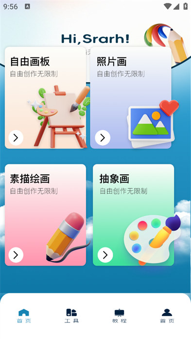 软天空绘画创作app 1