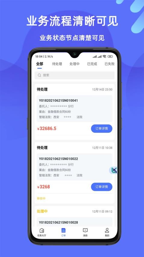 律小可app 截图3