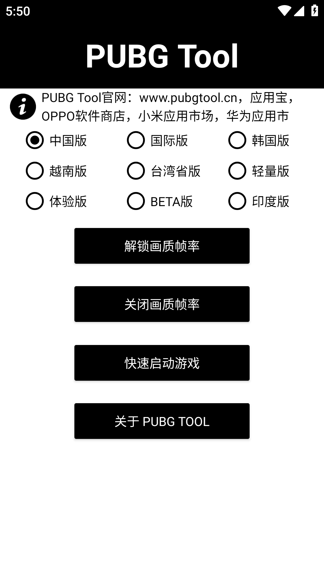 PUBG Tool画质助手 截图3