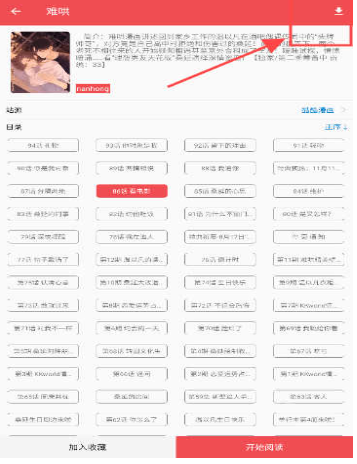 火漫漫画免费阅读 截图2