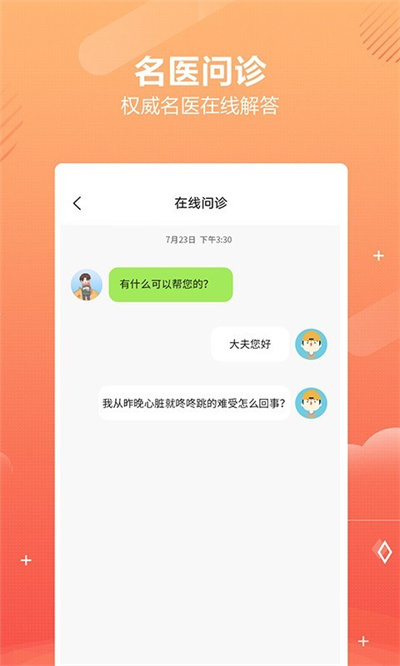 乒乓中医app 截图2