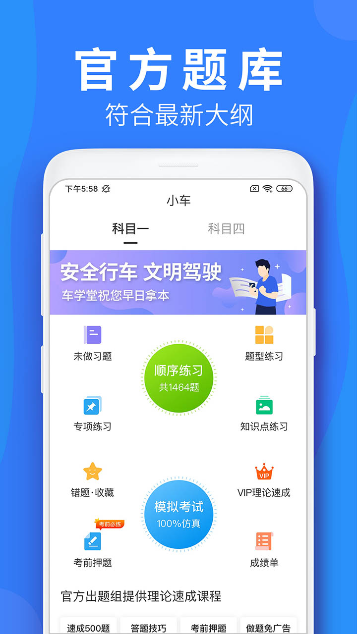 车学堂app 截图3