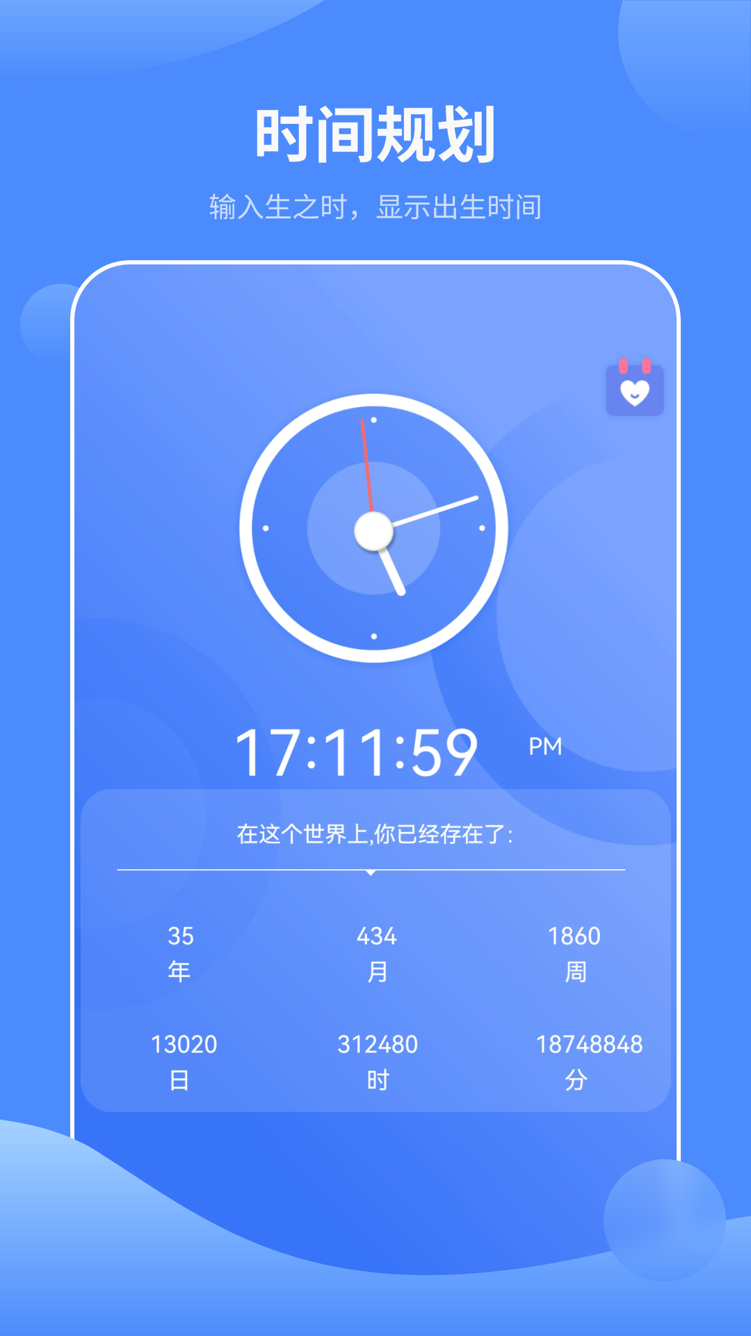 时间到提醒 截图1